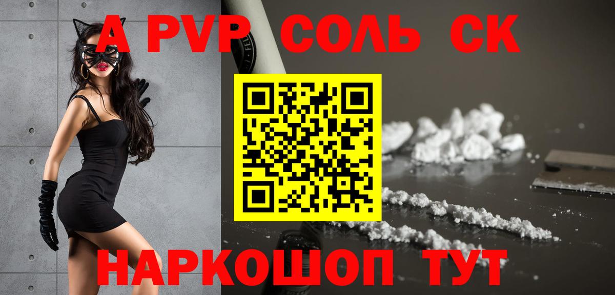 Чапаевск  А ПВП VHQ  A PVP Соль  Alfa_PVP  Вход с VPN 