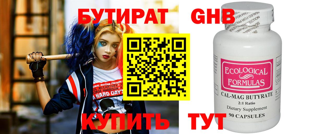 Бутират 1.4BDO Чапаевск