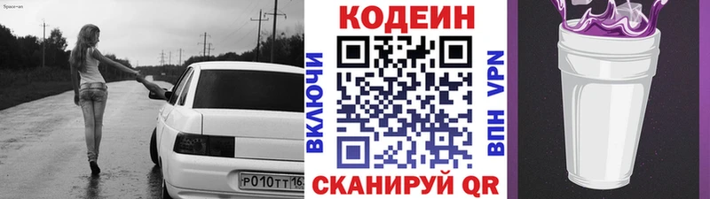 Кодеин напиток Lean (лин)  Чапаевск 