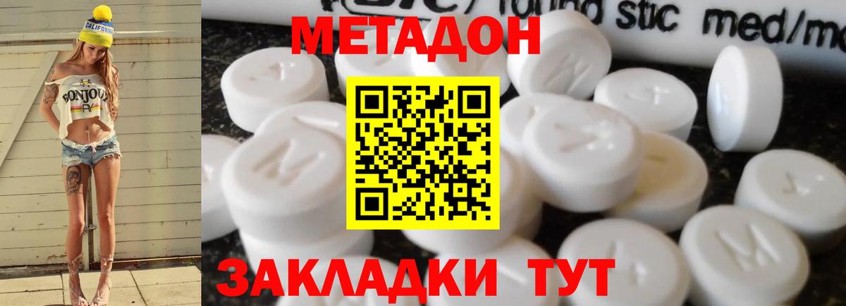 Метадон VHQ Чапаевск
