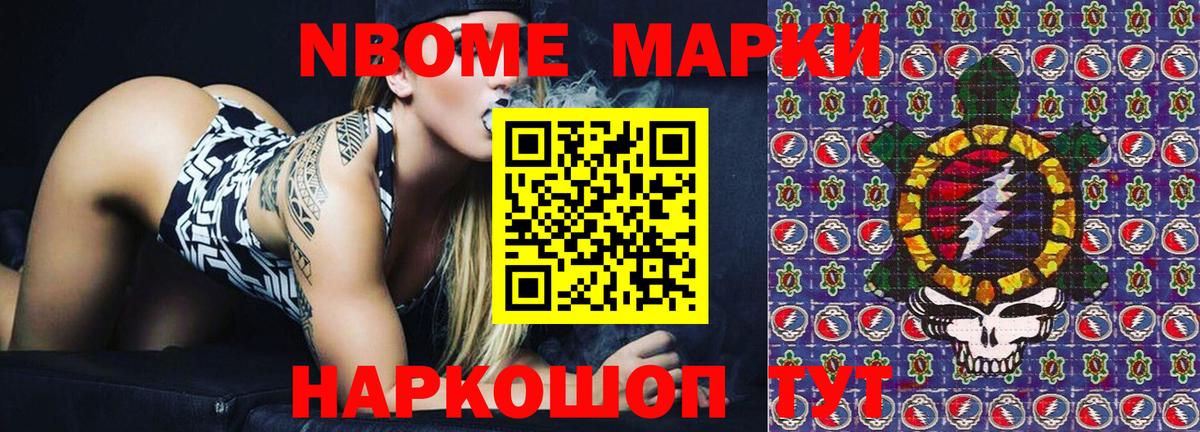 Марки 25I-NBOMe 1500мкг Чапаевск